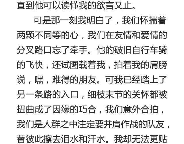 《轻文字》我没说出口的@三杯秋 第16页