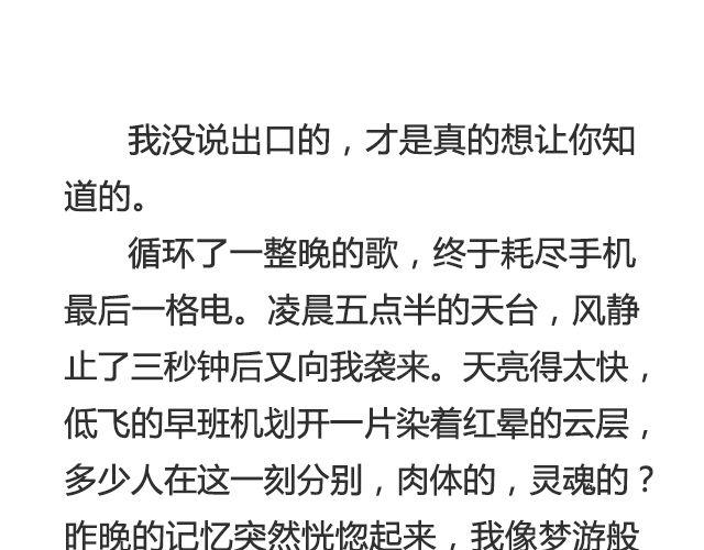 《轻文字》我没说出口的@三杯秋 第3页