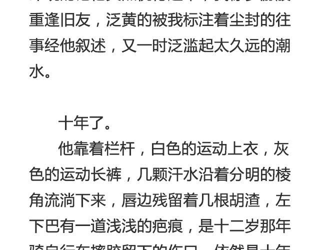 《轻文字》我没说出口的@三杯秋 第4页