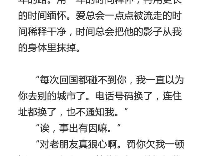 《轻文字》我没说出口的@三杯秋 第8页