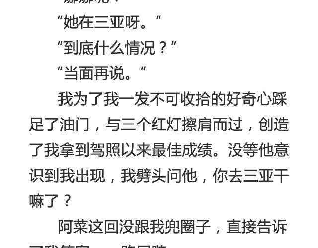 《轻文字》听说你还在打听我的下落（上） 第11页