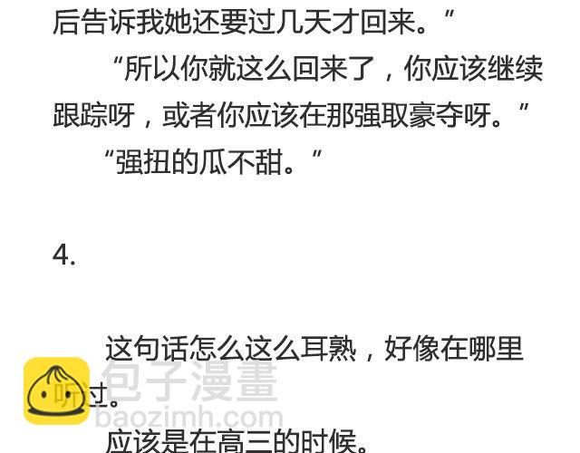 《轻文字》听说你还在打听我的下落（上） 第13页