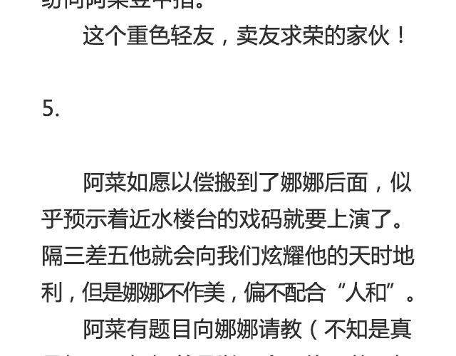 《轻文字》听说你还在打听我的下落（上） 第18页