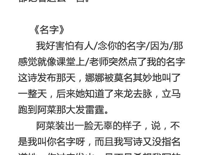 《轻文字》听说你还在打听我的下落（上） 第21页