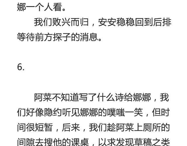 《轻文字》听说你还在打听我的下落（上） 第23页