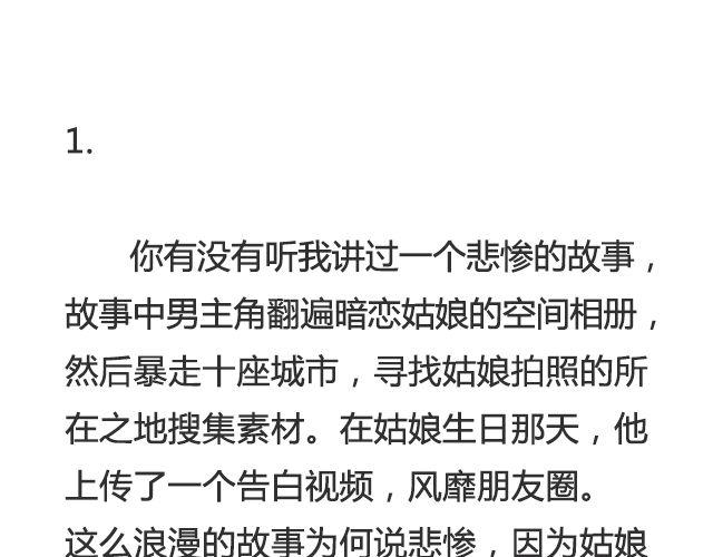 《轻文字》听说你还在打听我的下落（上） 第3页