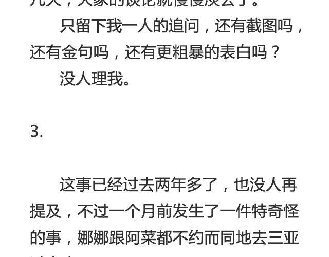 《轻文字》听说你还在打听我的下落（上） 第8页