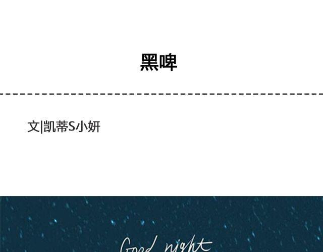 《轻文字》黑啤@凯蒂S小妍 第1页