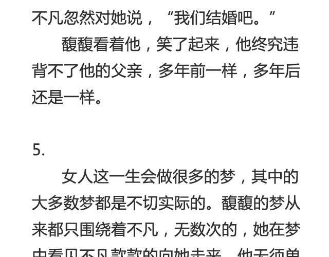 《轻文字》不朽（下） 第11页