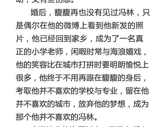 《轻文字》不朽（下） 第19页