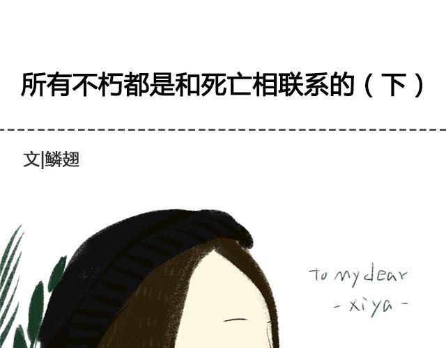 《轻文字》不朽（下） 第1页