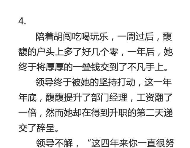 《轻文字》不朽（下） 第3页