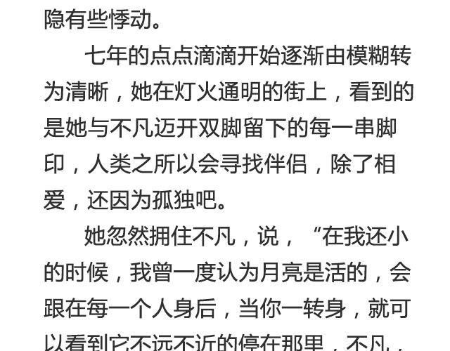 《轻文字》不朽（下） 第7页