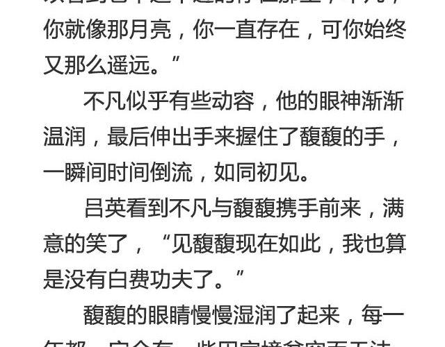 《轻文字》不朽（下） 第8页