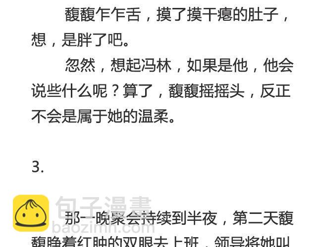 《轻文字》不朽（上） 第20页