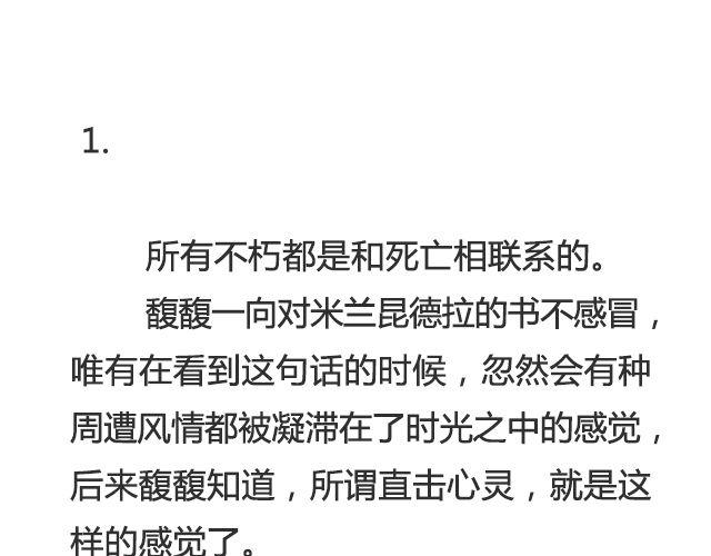 《轻文字》不朽（上） 第3页