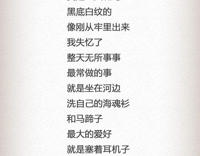 《轻文字》What am i@逗物园长张木木木 第11页