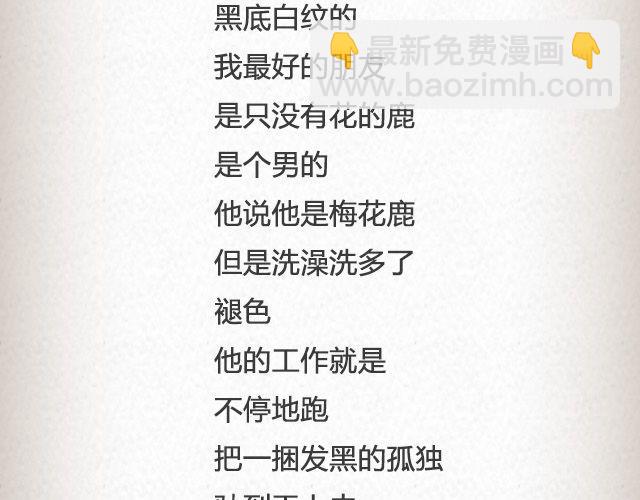 《轻文字》What am i@逗物园长张木木木 第13页