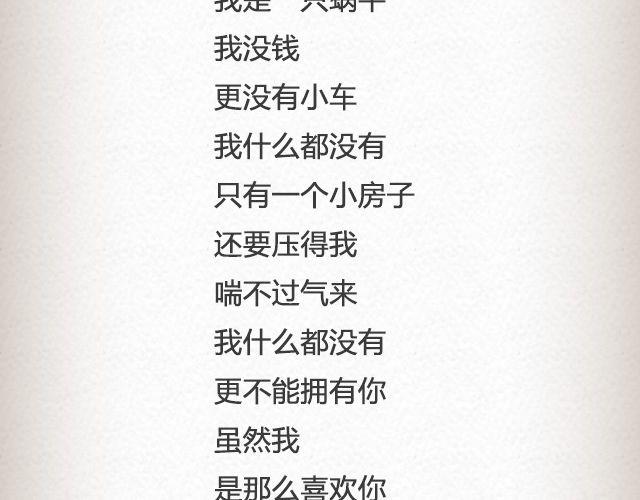 《轻文字》What am i@逗物园长张木木木 第4页