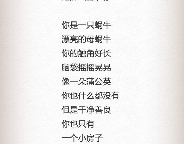 《轻文字》What am i@逗物园长张木木木 第5页