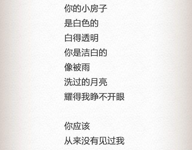 《轻文字》What am i@逗物园长张木木木 第6页