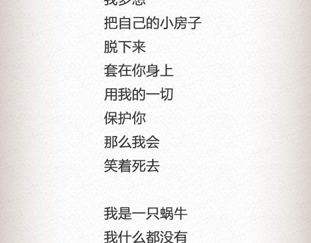 《轻文字》What am i@逗物园长张木木木 第9页