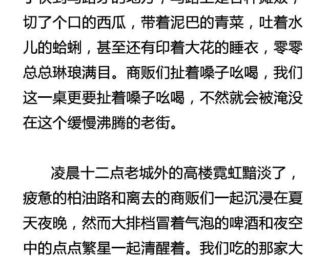 《轻文字》六月的酒@陛上眼- 第21页