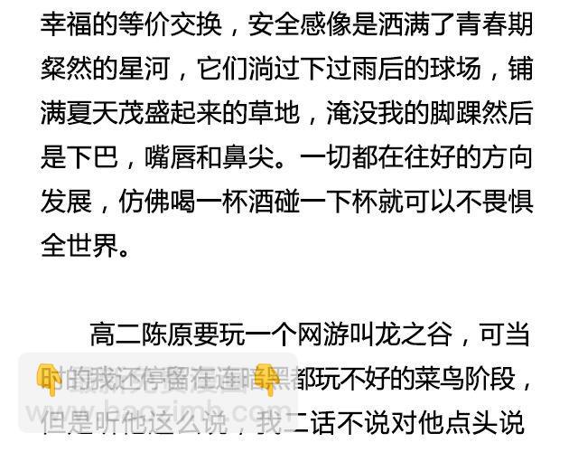 《轻文字》六月的酒@陛上眼- 第8页
