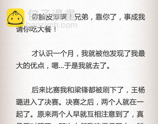 《轻文字》我只是不喜欢你了@黑白小岩井 第11页