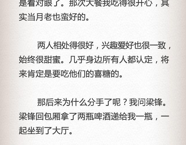 《轻文字》我只是不喜欢你了@黑白小岩井 第12页