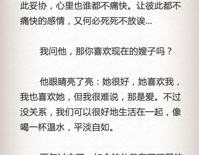 《轻文字》我只是不喜欢你了@黑白小岩井 第16页