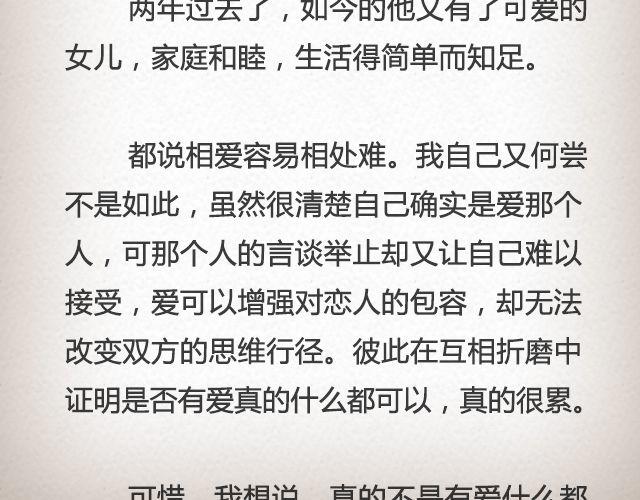 《轻文字》我只是不喜欢你了@黑白小岩井 第17页