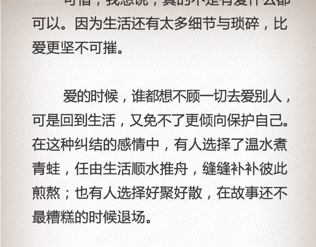 《轻文字》我只是不喜欢你了@黑白小岩井 第18页
