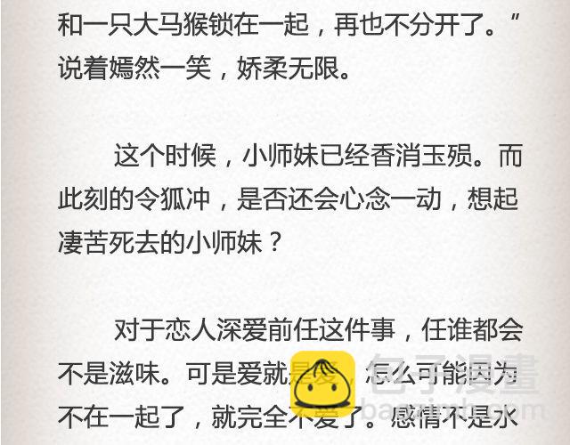 《轻文字》我只是不喜欢你了@黑白小岩井 第20页