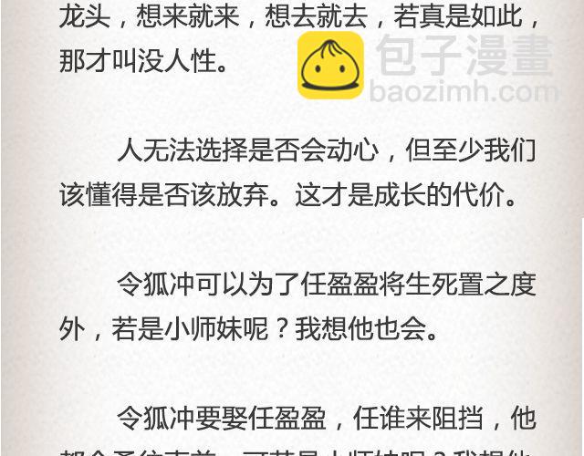 《轻文字》我只是不喜欢你了@黑白小岩井 第21页