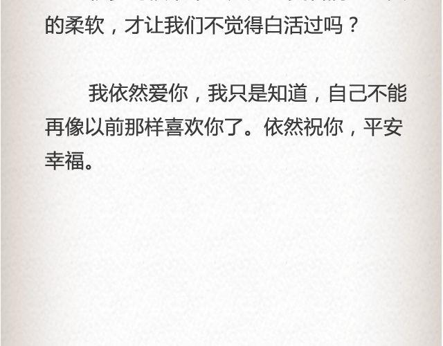 《轻文字》我只是不喜欢你了@黑白小岩井 第24页