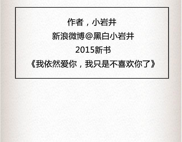《轻文字》我只是不喜欢你了@黑白小岩井 第25页