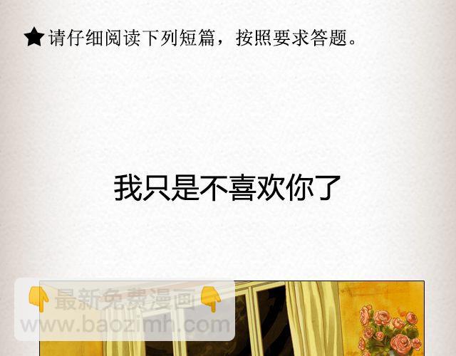 《轻文字》我只是不喜欢你了@黑白小岩井 第2页