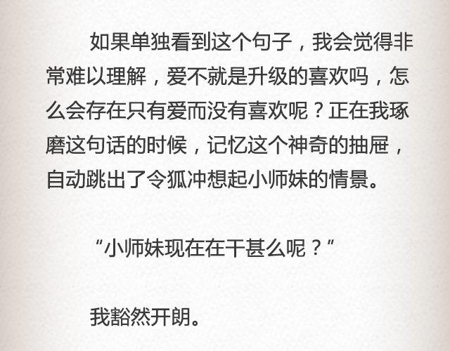 《轻文字》我只是不喜欢你了@黑白小岩井 第7页