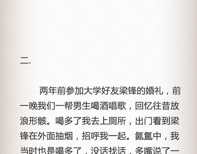 《轻文字》我只是不喜欢你了@黑白小岩井 第8页