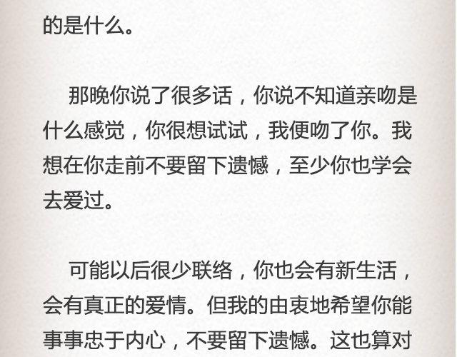 《轻文字》如果你愿走近，我一直在你心里@青桥_ 第29页
