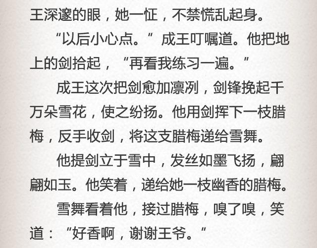 《轻文字》落雪·缘·殇（上） 第10页