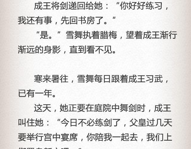 《轻文字》落雪·缘·殇（上） 第11页