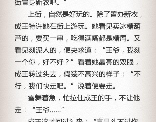 《轻文字》落雪·缘·殇（上） 第12页