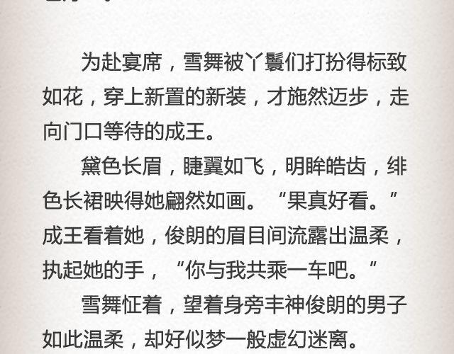 《轻文字》落雪·缘·殇（上） 第14页