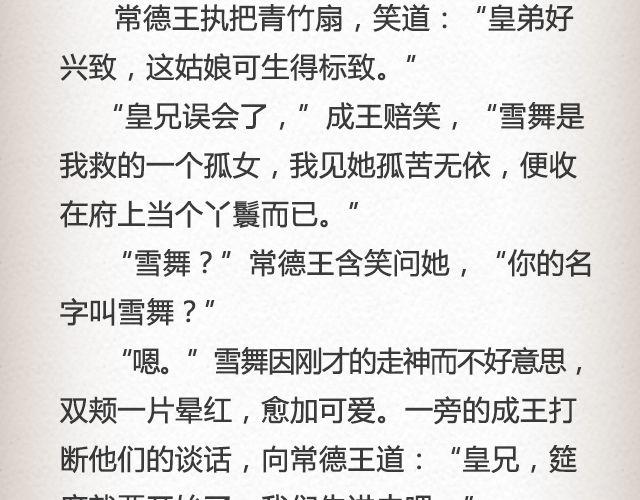 《轻文字》落雪·缘·殇（上） 第16页