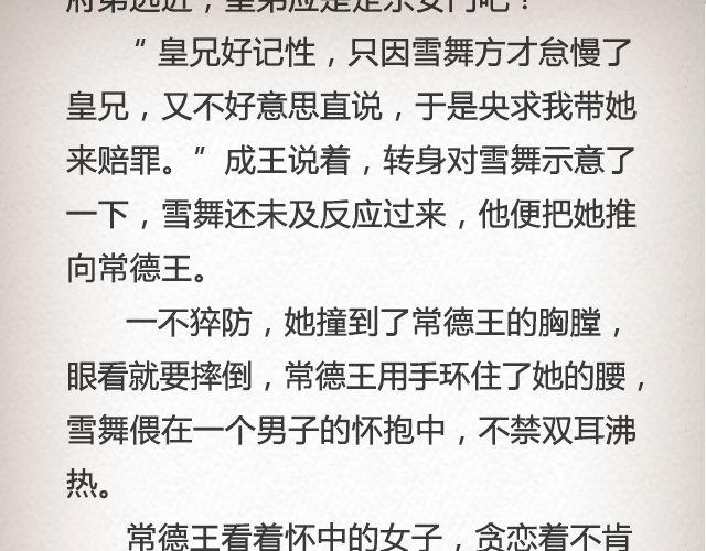 《轻文字》落雪·缘·殇（上） 第18页