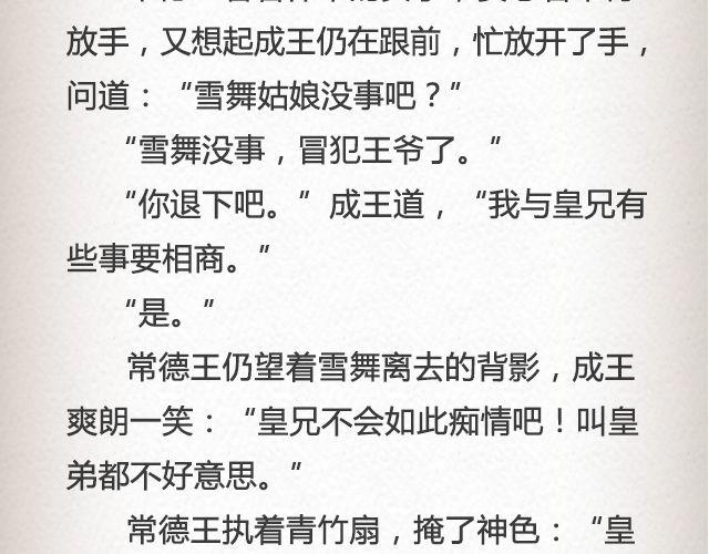 《轻文字》落雪·缘·殇（上） 第19页