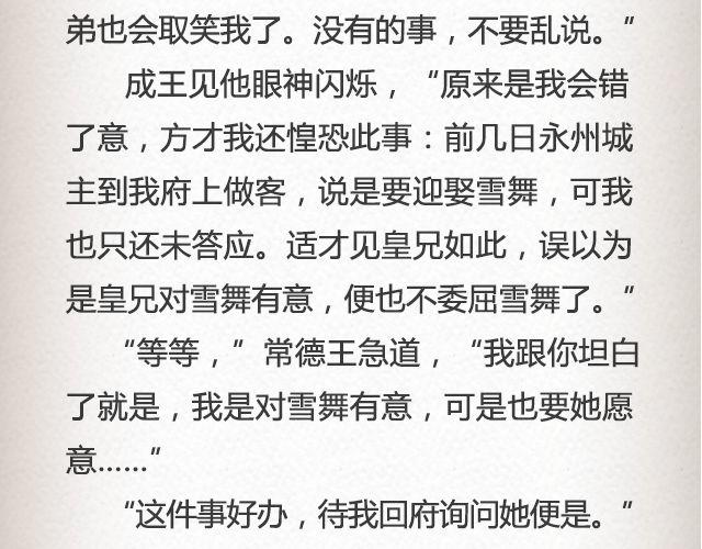 《轻文字》落雪·缘·殇（上） 第20页