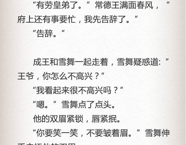 《轻文字》落雪·缘·殇（上） 第21页